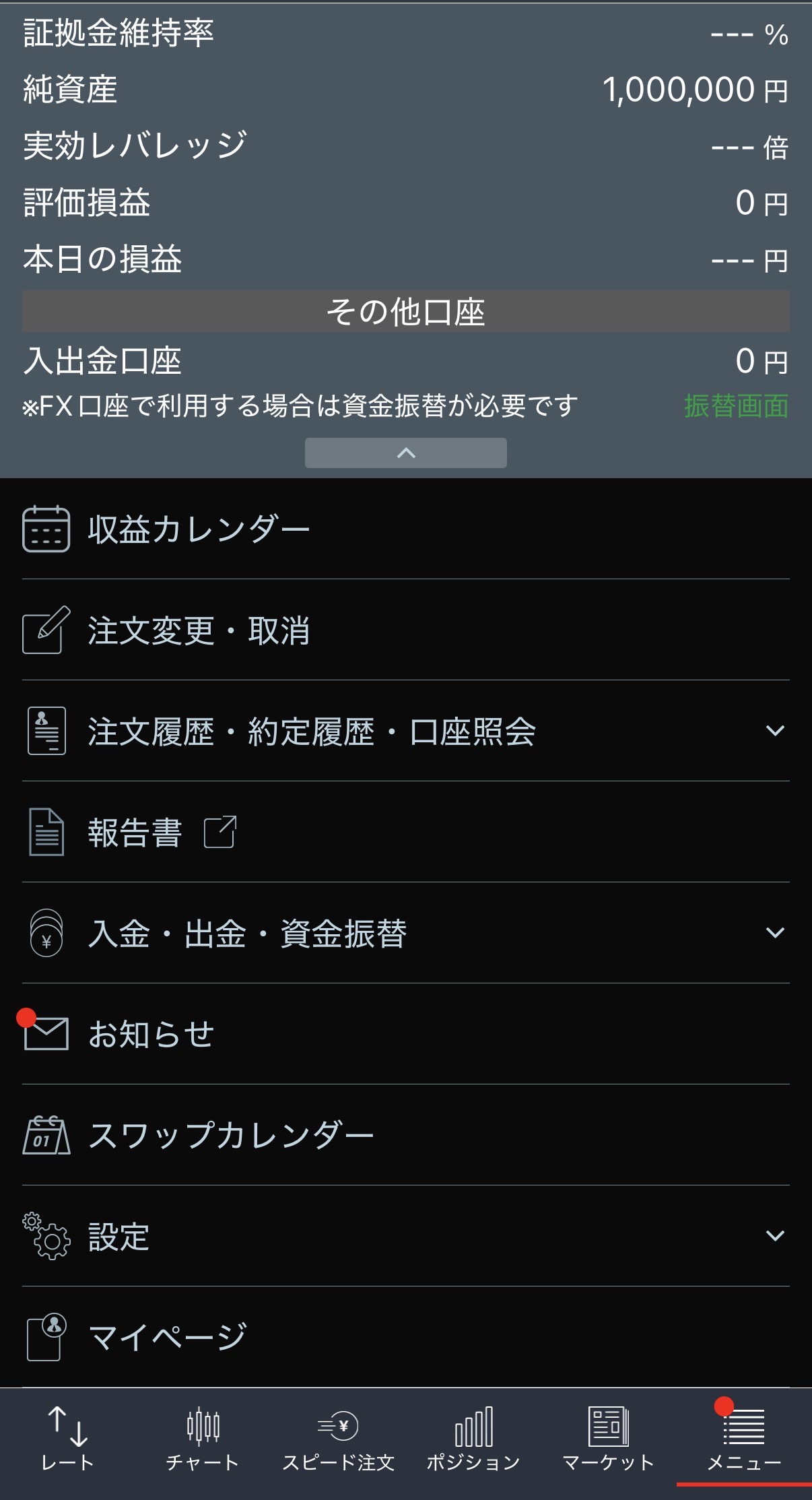 みんなのFXに100万円を入金した残高画面