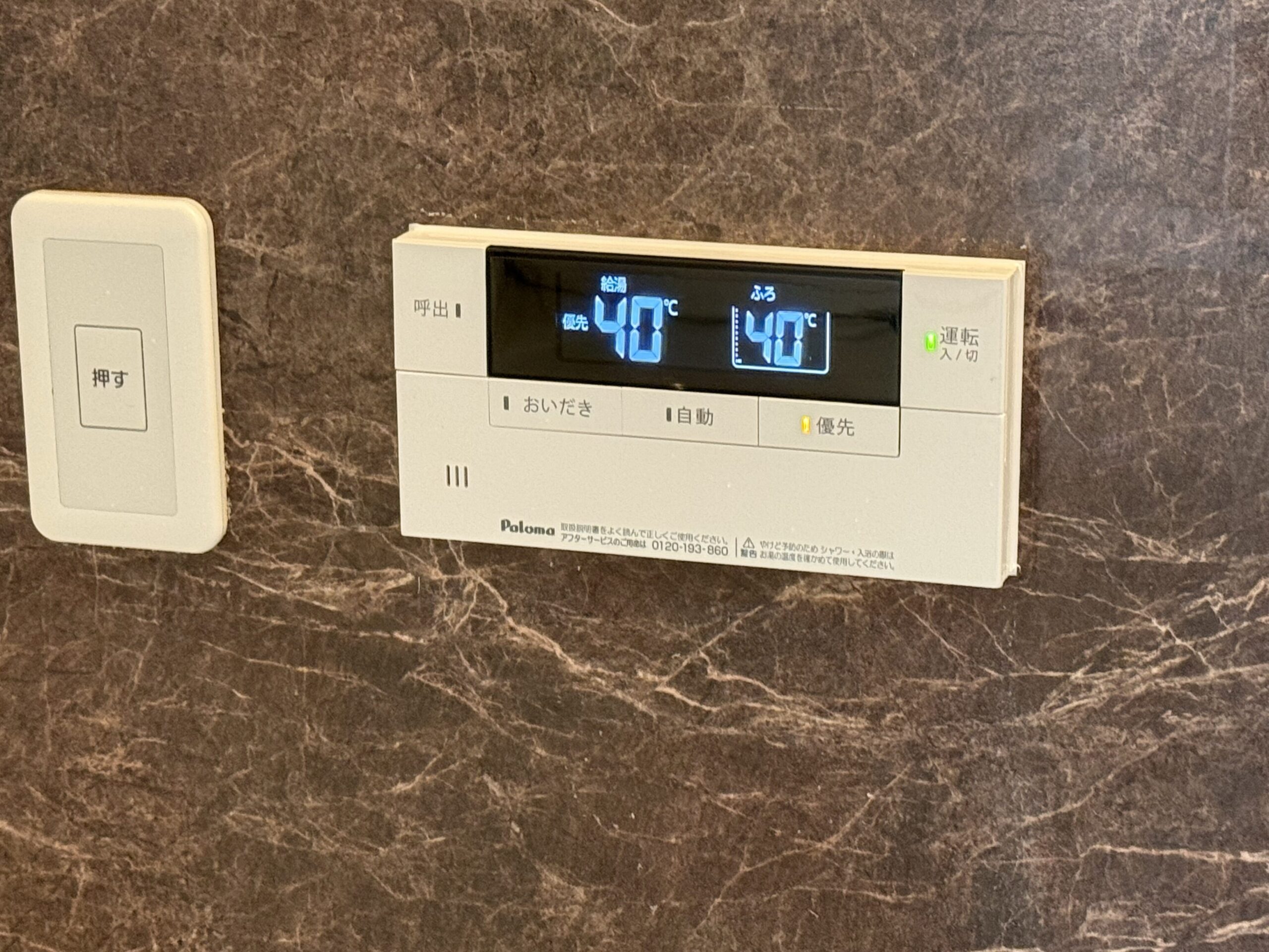 浴室に取り付けられた新しいパロマのリモコン（40℃表示）