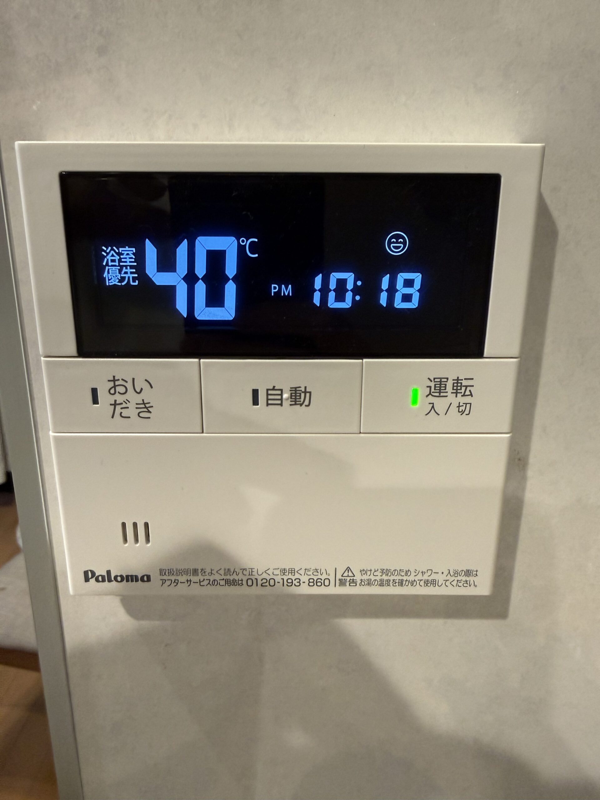 台所に取り付けられた新しいパロマのリモコン（PM10:18・40℃表示）
