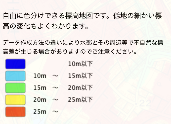 色別標高図の凡例。10m以下から25m以上までの5段階